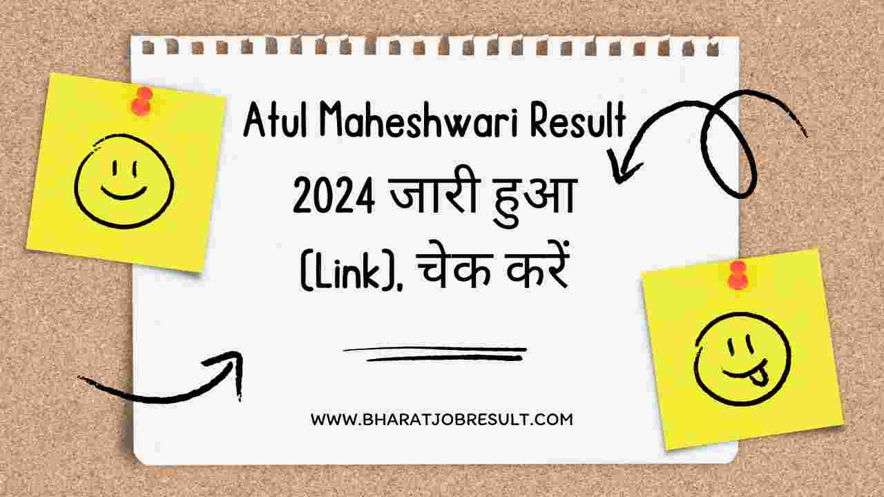 Atul Maheshwari Result 2024 जारी हुआ (Link), चेक करें