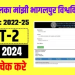 TMBU Part 2 Result 2024 OUT Tilka Manjhi Bhagalpur University Bsc Part 2nd Result