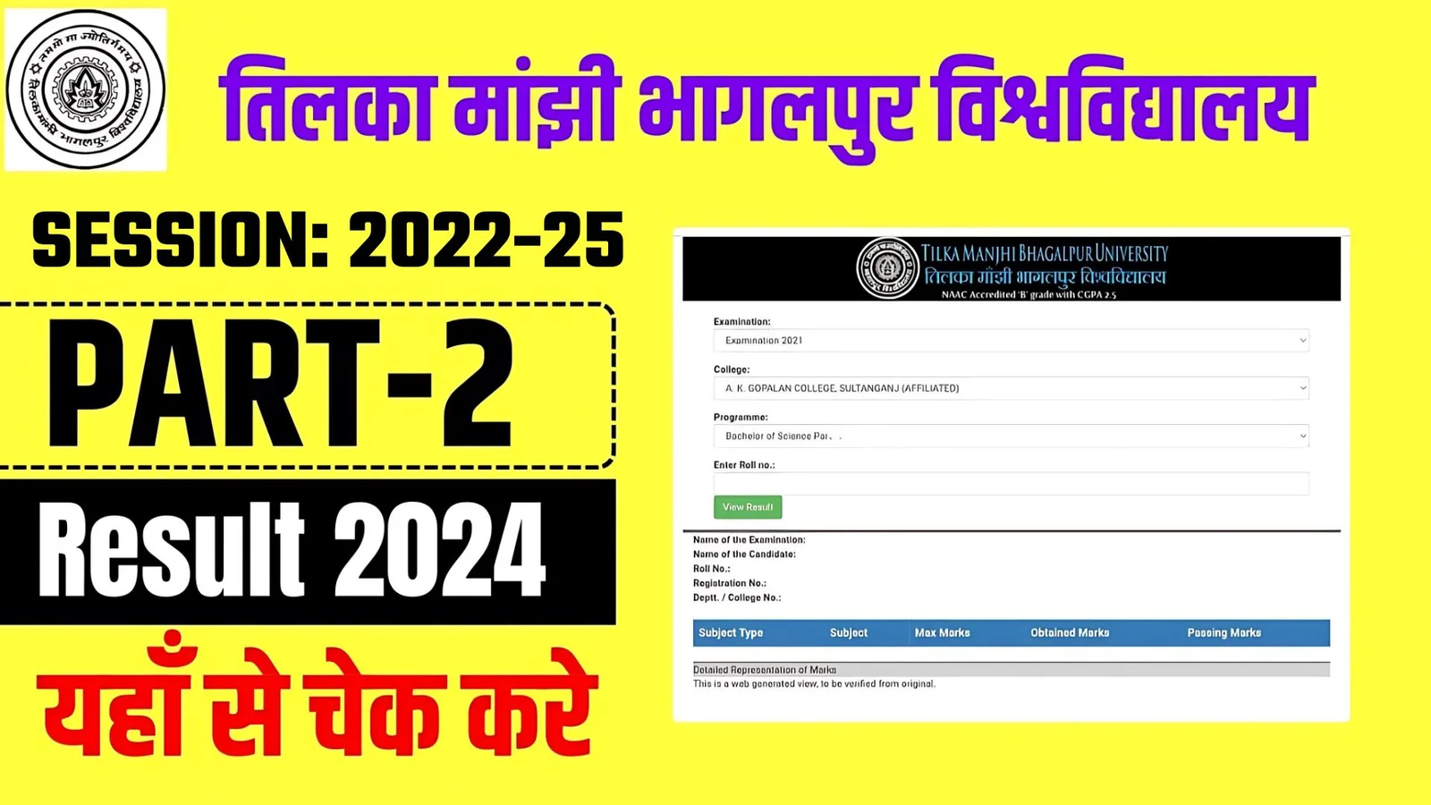 TMBU Part 2 Result 2024 OUT Tilka Manjhi Bhagalpur University Bsc Part 2nd Result