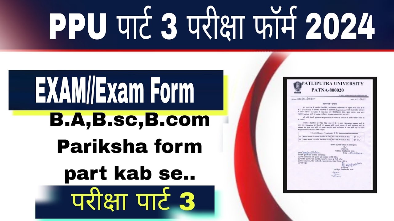 PPU Part 3 Exam Form 2024 Fill Up शुरू (2021-24), Patliputra University Part 3 Exam Form Apply Date & Link