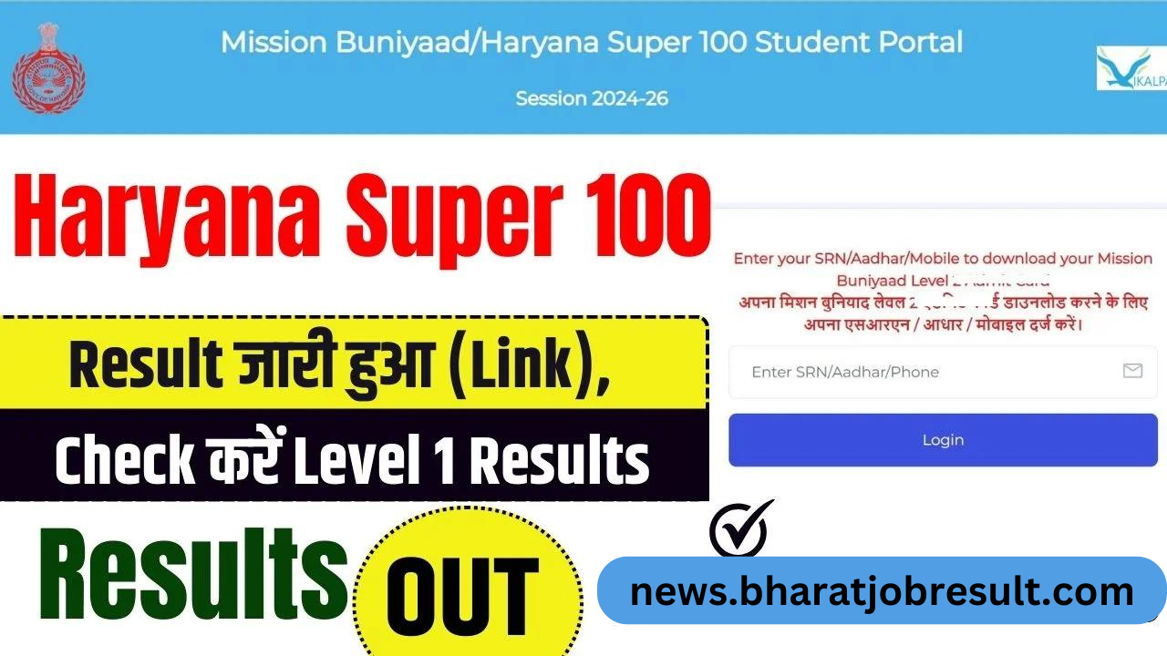 Haryana Super 100 Result 2024 जारी हुआ (Link), Check करें Level 1 Results