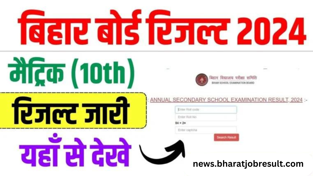 Results.biharboardonline.com 2024 10th Results Link (Out) Check Online Class 10th (Matric) Result Bihar Board Name wise