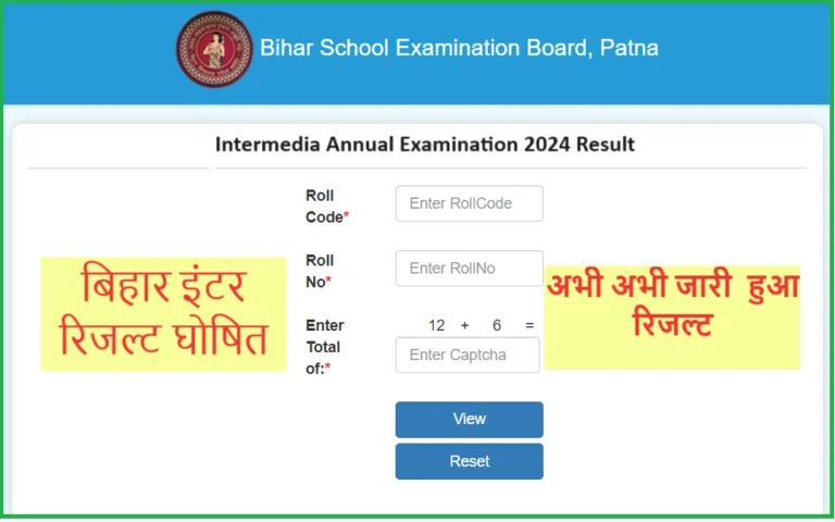 Results.biharboardonline.com 2024 12th Results Link (Out) Check Online Class 12th (Inter) Result Bihar Board Name wise