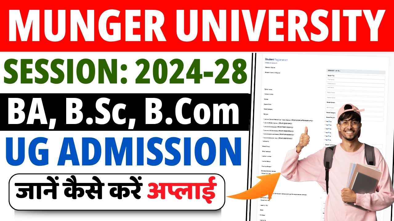 Munger University UG Admission 2024-28 शुरू Apply Online, BA BSc BCom Eligibility, Date & Fee