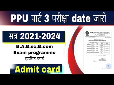 PPU Part 3 Admit Card 2024 Download लिंक जारी, BA BSc BCom Final Exam Admit Card 2021-24