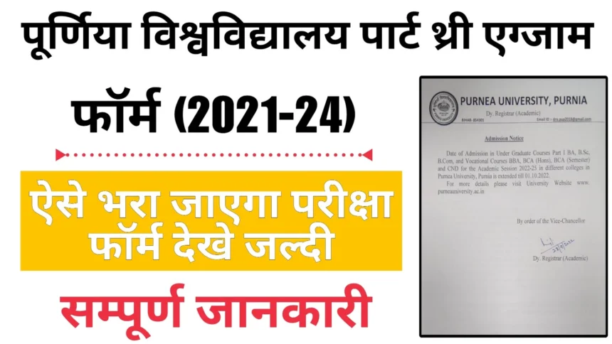 Purnea University Part 3 Exam Form 2024 (fill Up शुरू), Ba Bsc Bcom 