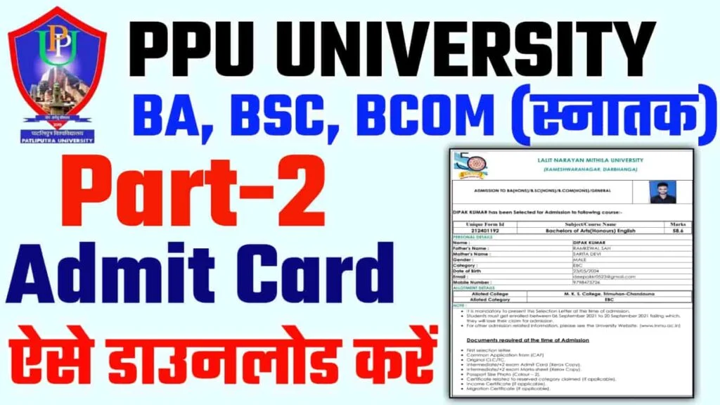 Patliputra University B.Ed 2nd Year Admit Card 2024 Download लिंक जारी, Check Exam Date