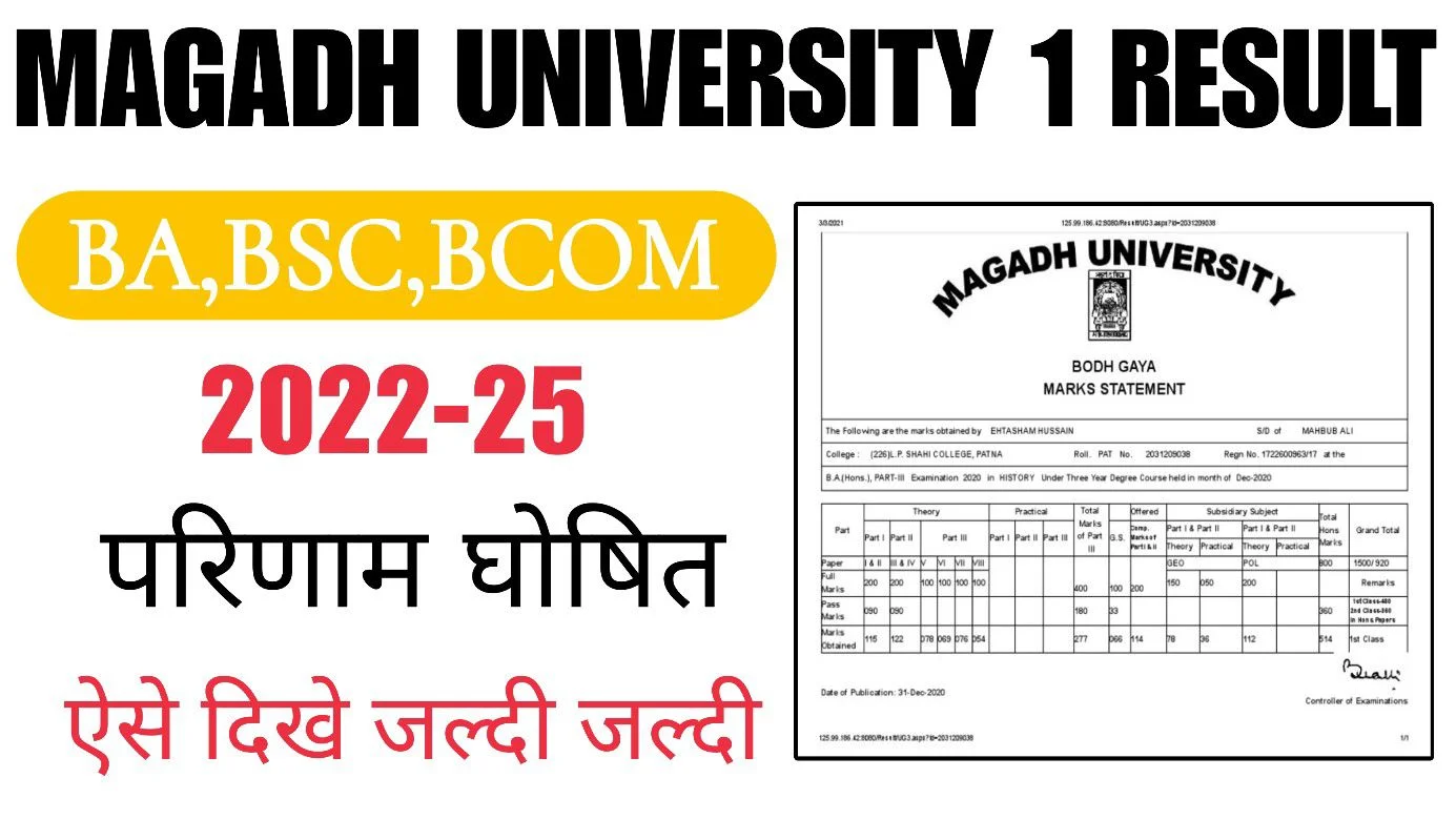 Magadh University Part 1 Result 2022-25 घोषित Link, Check करें BA BSc BCom Results 2024