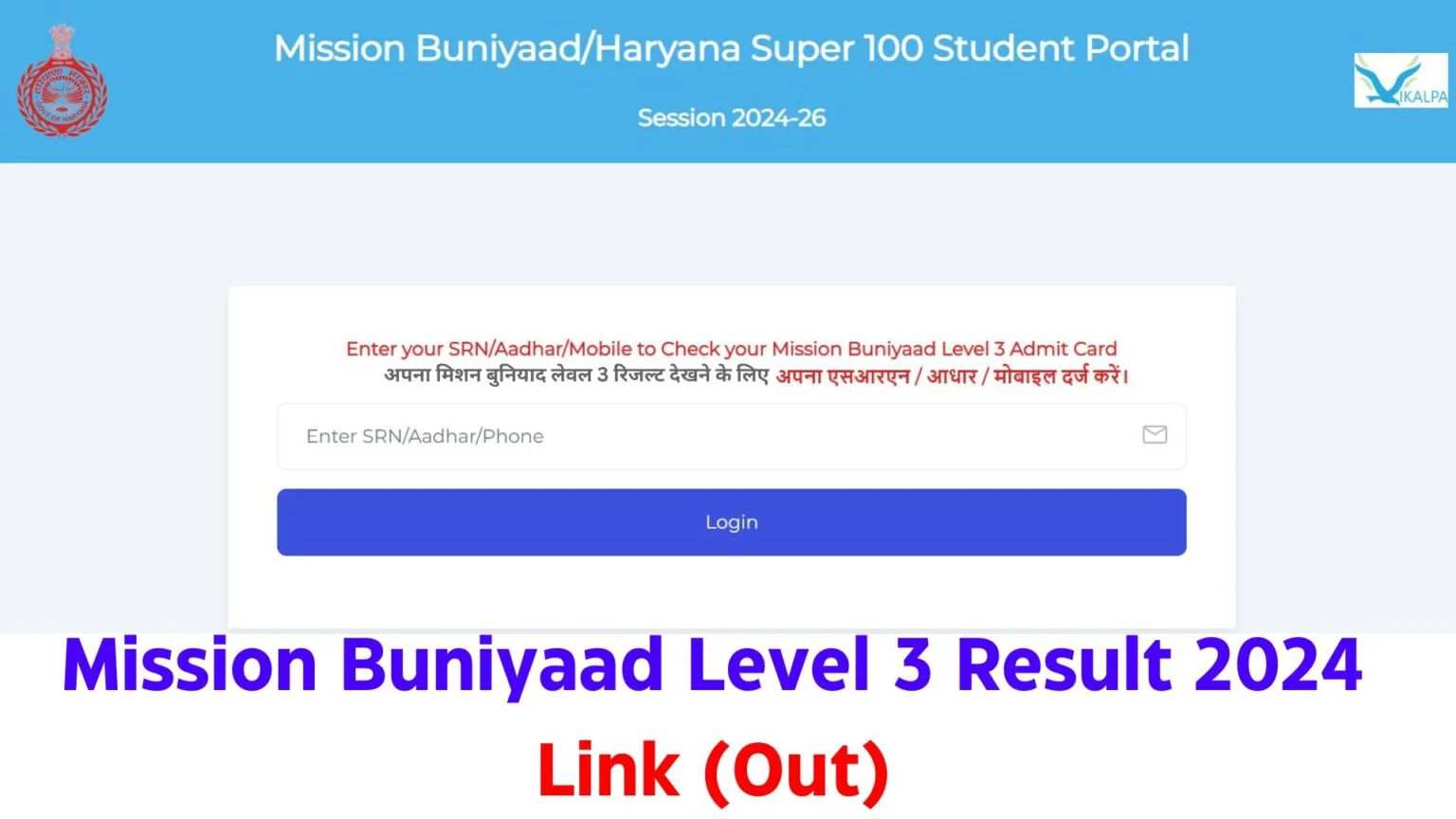 Mission Buniyaad Level 3 Result 2024 Link Out