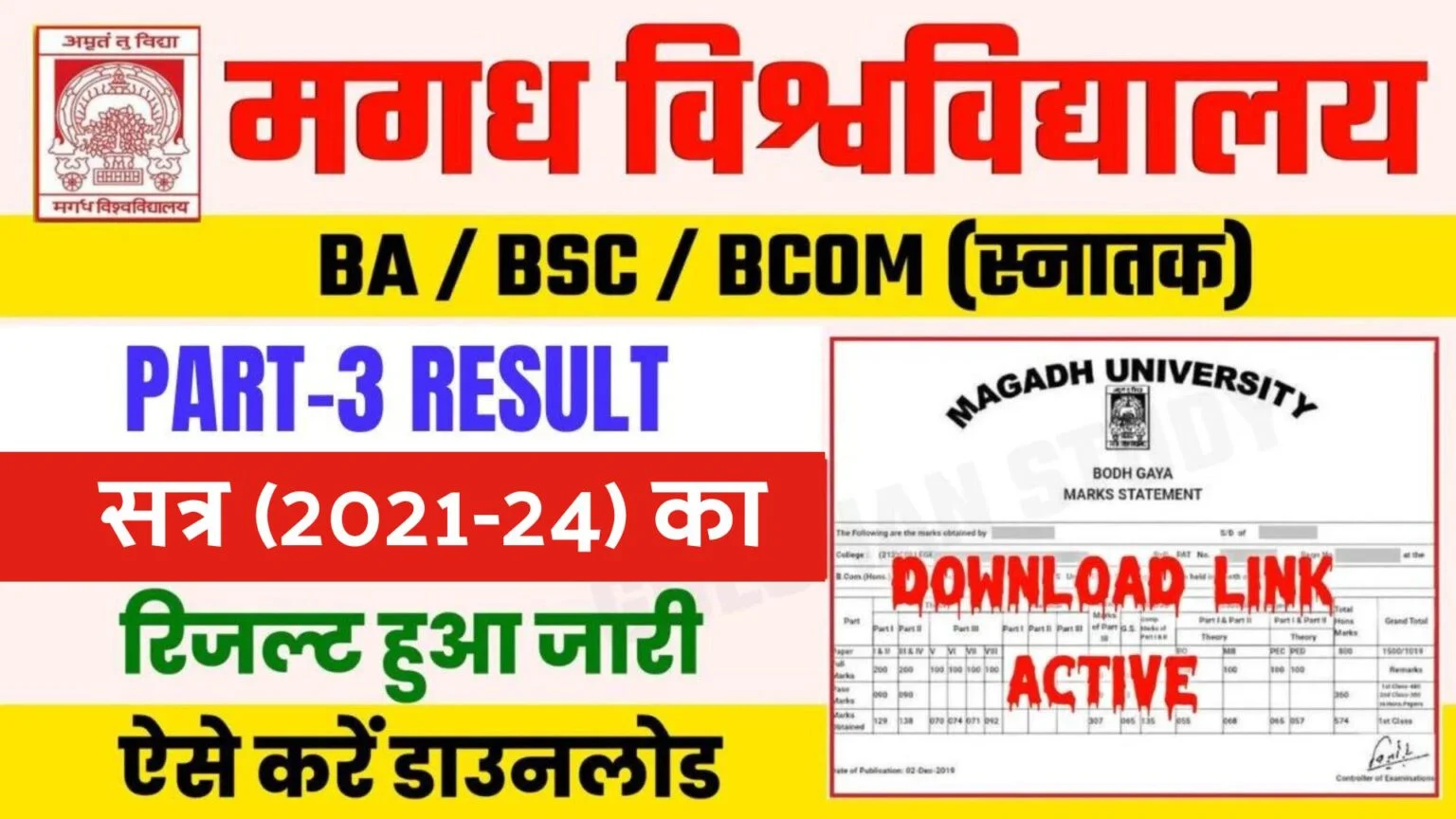 Magadh University Part 3 Result 2021-24 घोषित Link, Check करें