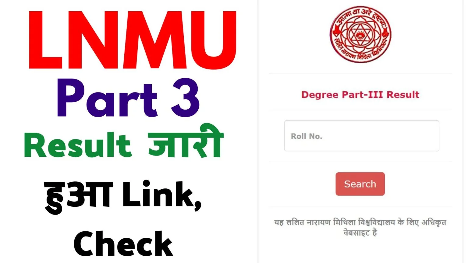 LNMU Part 3 Result 2024 (2021-24) जारी हुआ Link, Check