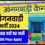 UP Anganwadi Vacancy 2024 Apply Online से अधिक पदों पर निकला बंपर भर्ती, यहां से करें आवेदन