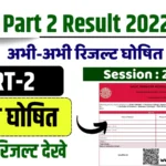 LNMU Part 2 Result 2022-25 : LNMU पार्ट 2 रिजल्ट 2022-25 घोषित यहां से चेक करें