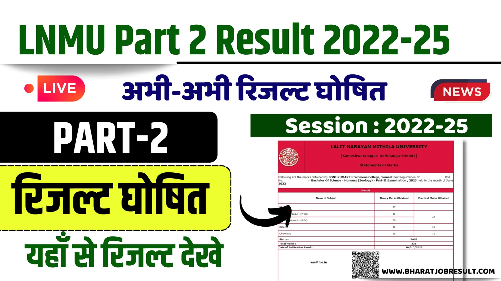 LNMU Part 2 Result 2022-25 : LNMU पार्ट 2 रिजल्ट 2022-25 घोषित यहां से चेक करें