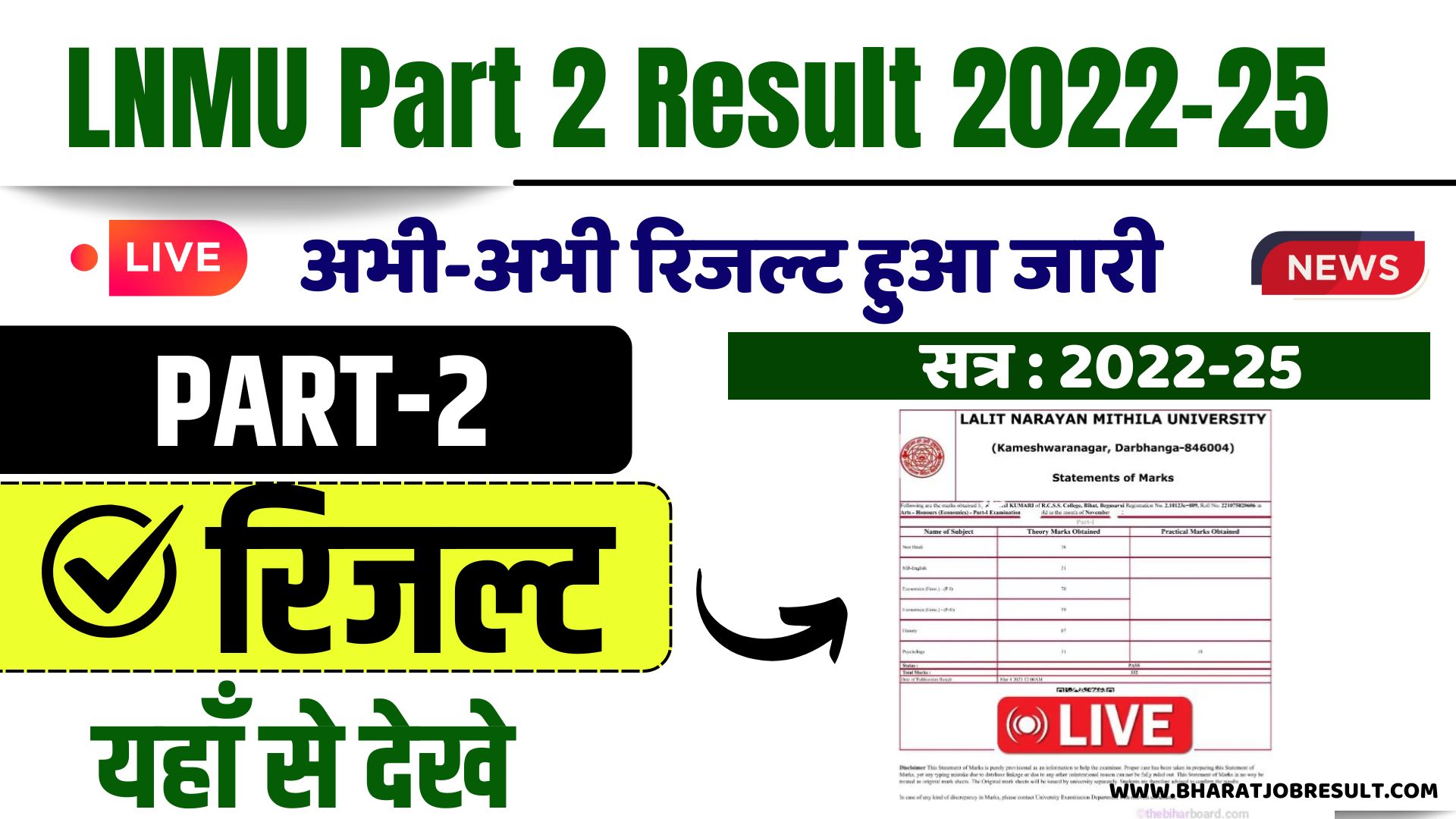 LNMU Part 2 Result 2022-25 – यहाँ से चेक करे B.A,B.SC,B.COM पार्ट 2 का रिजल्ट ,Marksheet Download