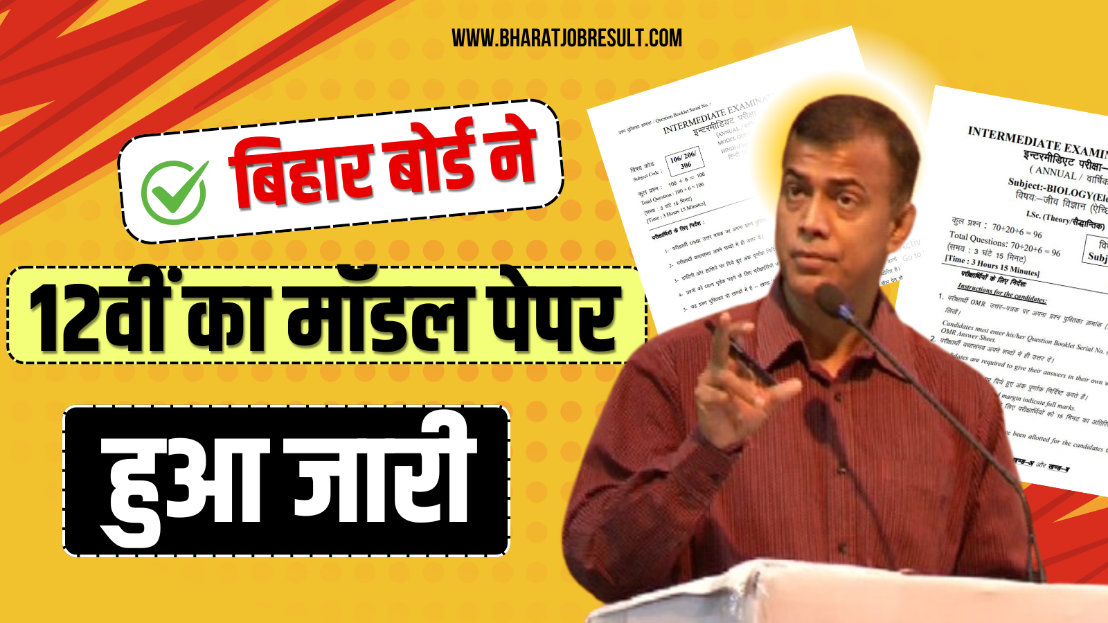 Bihar Board 12th Model Paper 2025 Official Download Link (Out): बिहार बोर्ड ने 12वीं का मॉडल पेपर किया जारी